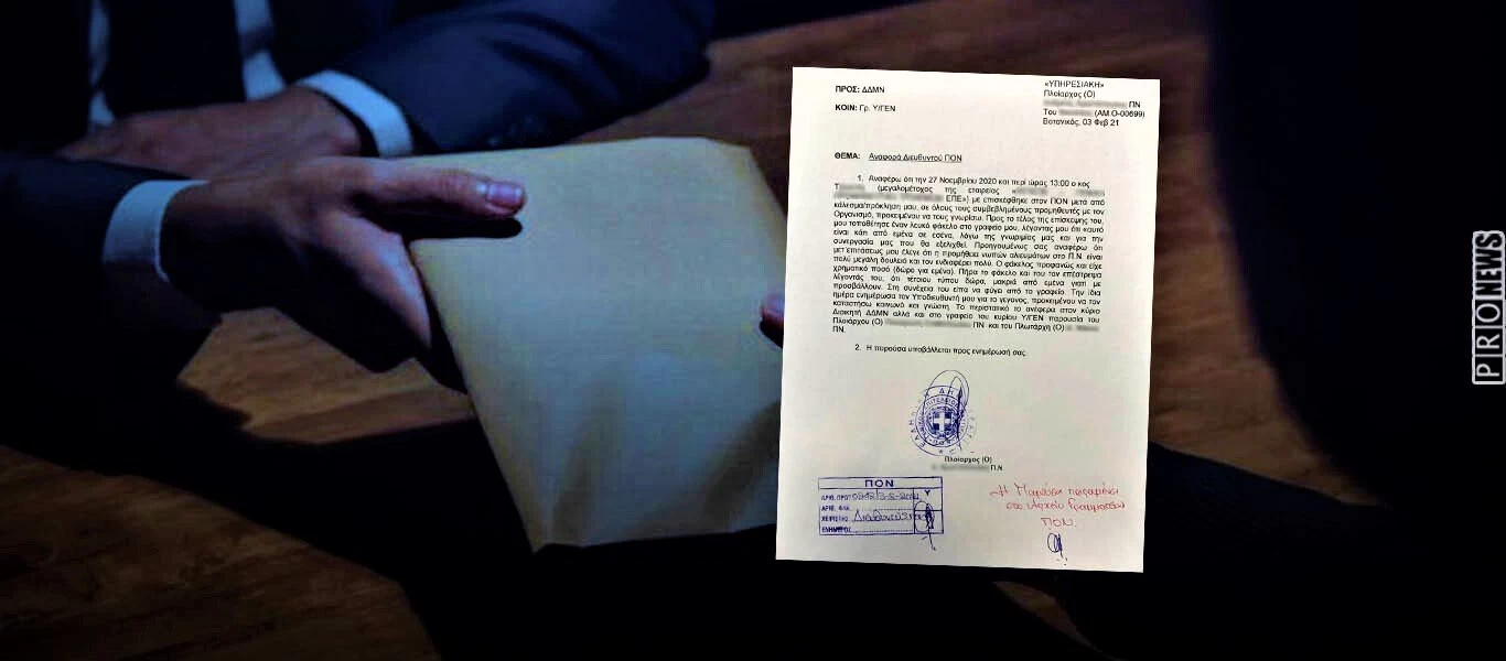 Βίντεο: Απόπειρα δωροδοκίας αξιωματικού του ΠΝ από αντιπρόσωπο εταιρείας - Ολόκληρη η έγγραφη καταγγελία